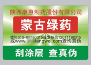 數碼防偽標簽